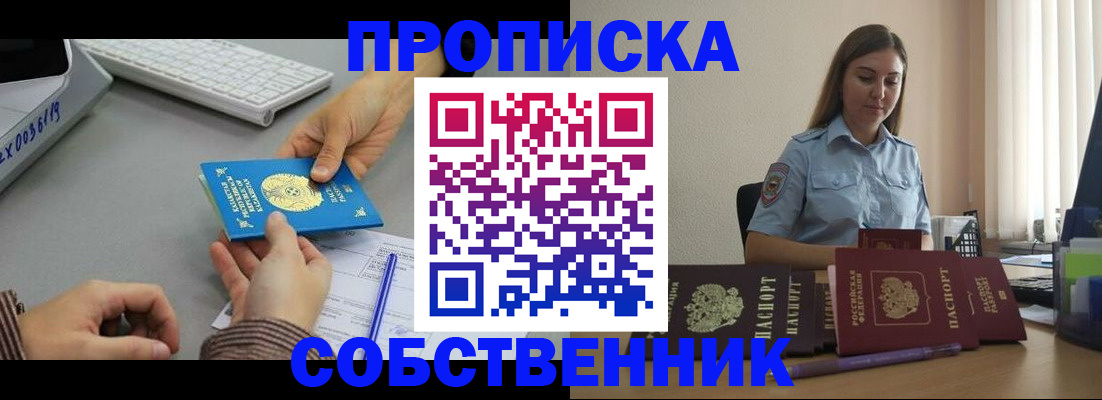 временная регистрация в квартире в Кимовске