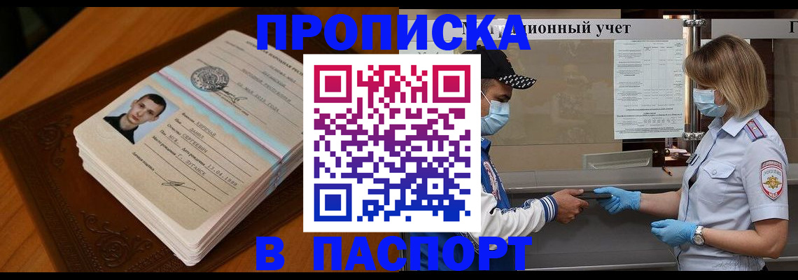 купить прописку в Кимовске